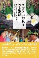 ラオス山地民とラム歌謡　内戦を生き抜いた宗教・芸能実践の民族誌