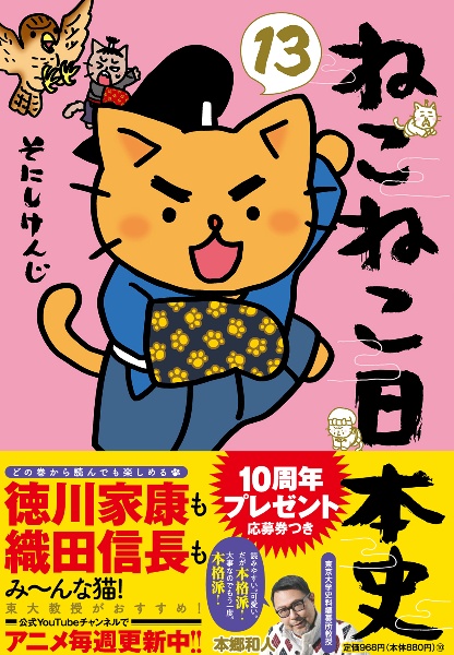 ねこねこ 日本 史 dvd 販売 tsutaya