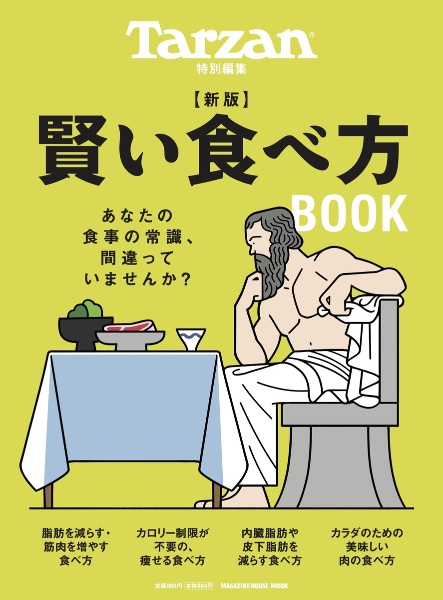 新版　賢い食べ方ＢＯＯＫ