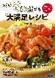 誰でもカンタン！低糖質でも大満足レシピ