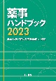 薬事ハンドブック　薬事行政・業界の最新動向と展望　2023