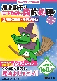 畑中敦子の天下無敵の数的処理！　数的推理・資料解釈編　高卒程度公務員試験　第3版(2)