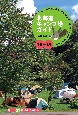 北海道キャンプ場ガイド　23ー24　新たに21施設を追加掲載！