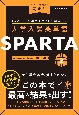 大学入試英単語　SPARTA　advanced　level　1000語(2)