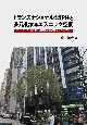 トランスナショナルな移住と多元化するエスニック空間　ニューヨーク・ロンドン・東京における韓人コミュニティ