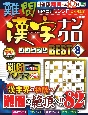 難問漢字ナンクロ　プレミアムBEST(8)