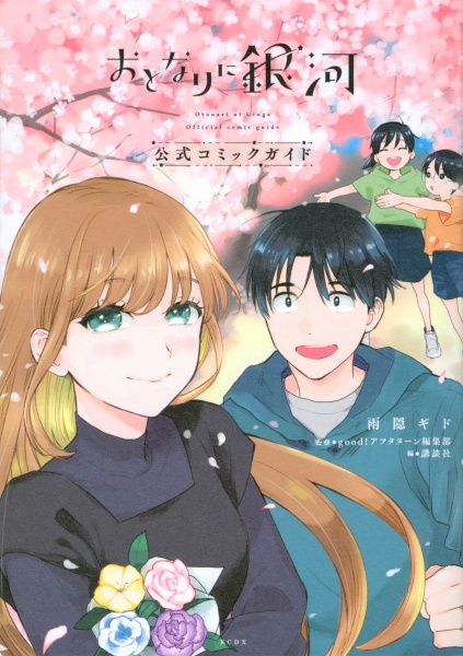 甘々と稲妻(2)/雨隠ギド - 販売コミック|TSUTAYA レンタル 甘々と稲妻(2)/雨隠ギド - 販売コミック|TSUTAYA レンタル