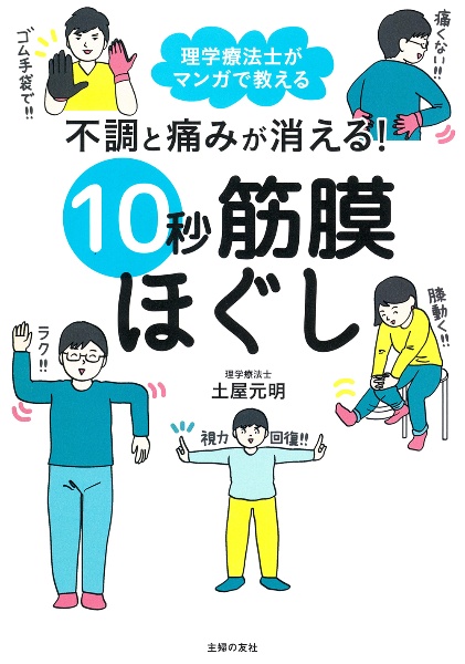 羊土社　五十肩の評価と運動療法　など 71UpWGieRfL.jpg_BO30,255,255,