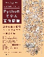 Pythonで学ぶ画像認識