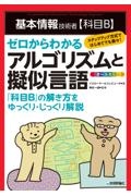 基本情報技術者【科目Ｂ】ゼロからわかるアルゴリズムと擬似言語