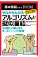 基本情報技術者【科目B】ゼロからわかるアルゴリズムと擬似言語