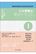 ビル管理士　要点テキスト　衛生行政　環境衛生　空気環境　資料編　用語解説カード　令和５年度版　建築物環境衛生管理技術者試験