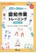 身体面のコグトレ　不器用な子どもたちへの認知作業トレーニング