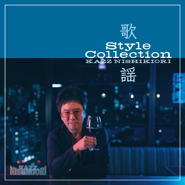 歌謡 Style Collection/錦織一清 - 販売CD｜TSUTAYA レンタル・販売
