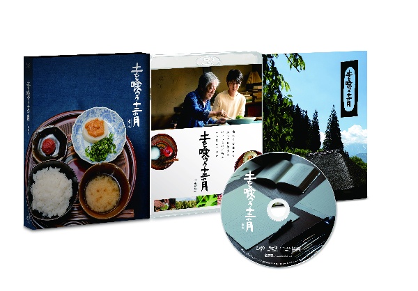 土を喰らう十二ヵ月　豪華版　Blu－ray