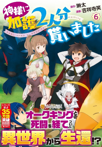 神様に加護2人分貰いました