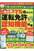 一発合格！　７５歳からの運転免許認知機能検査２０２３年版