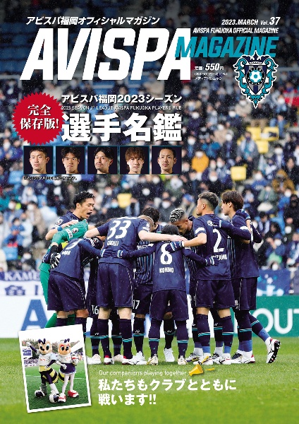 ＡＶＩＳＰＡ　ＭＡＧＡＺＩＮＥ　アビスパ福岡オフィシャルマガジン