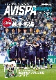 AVISPA　MAGAZINE　アビスパ福岡オフィシャルマガジン(37)