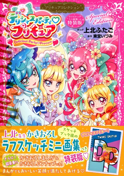 魔法つかいプリキュア 特装版 プリキュアコレクション 小冊子つき 魔法つかいプリキュア!2 プリキュアコレクション 特