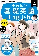 中高生の基礎英語　in　English　4月号