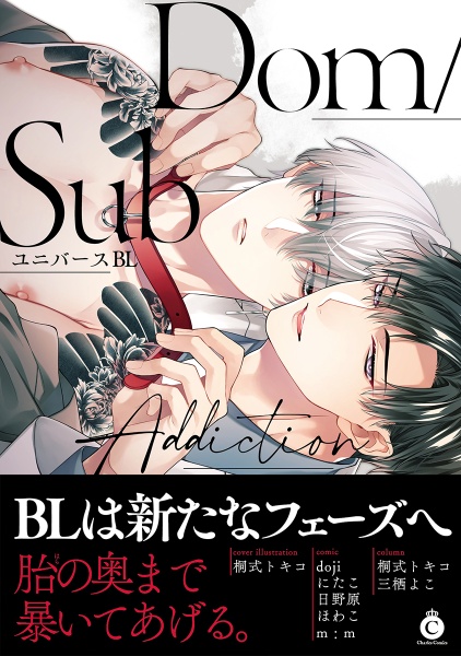 ヤクザ様のおもちゃ/桐式トキコ - 販売コミック｜TSUTAYA レンタル