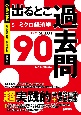 公務員試験　出るとこ過去問　ミクロ経済学　新装版(5)