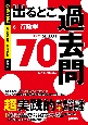 公務員試験　出るとこ過去問　行政学　新装版(8)