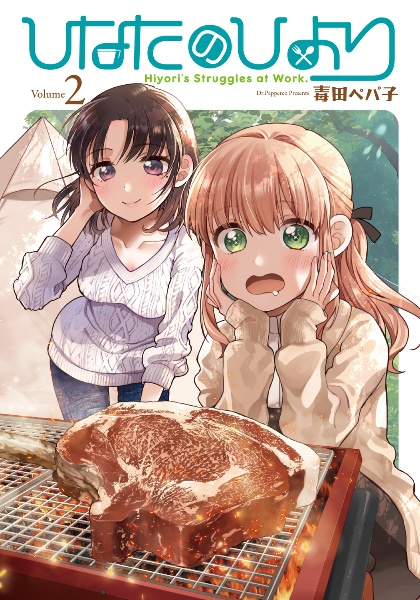 さよならローズガーデン（2）/毒田ペパ子 - 販売コミック｜TSUTAYA