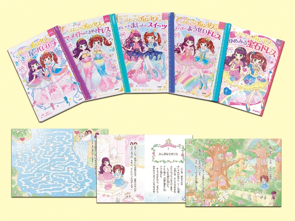 まほうのドレスハウスふたごのプリンセス(既5巻セット)