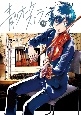 青のオーケストラ(11)