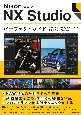 Nikon　ニコン　NX　Studio　パーフェクトガイド