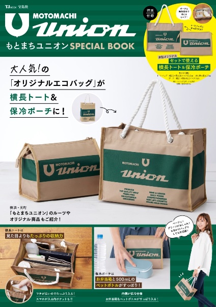 もとまちユニオン　ＳＰＥＣＩＡＬ　ＢＯＯＫ