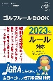 ゴルフルールBOOK　改訂第3版　SHINSEI　Health　and　Sports
