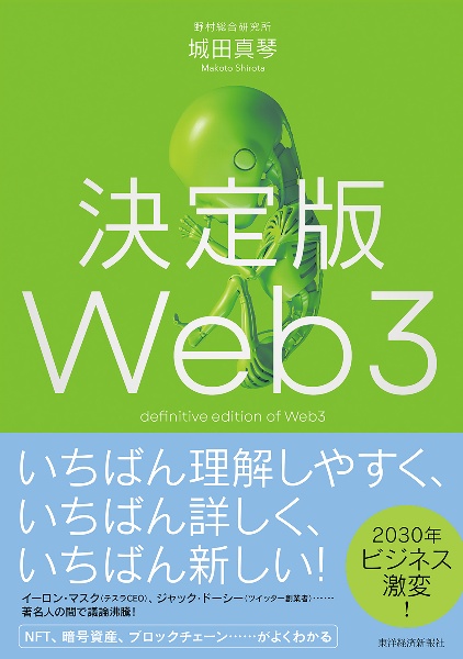 決定版　Ｗｅｂ３