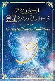 アシュタール金星シンボルカード
