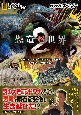 NHKスペシャル　恐竜超世界(2)