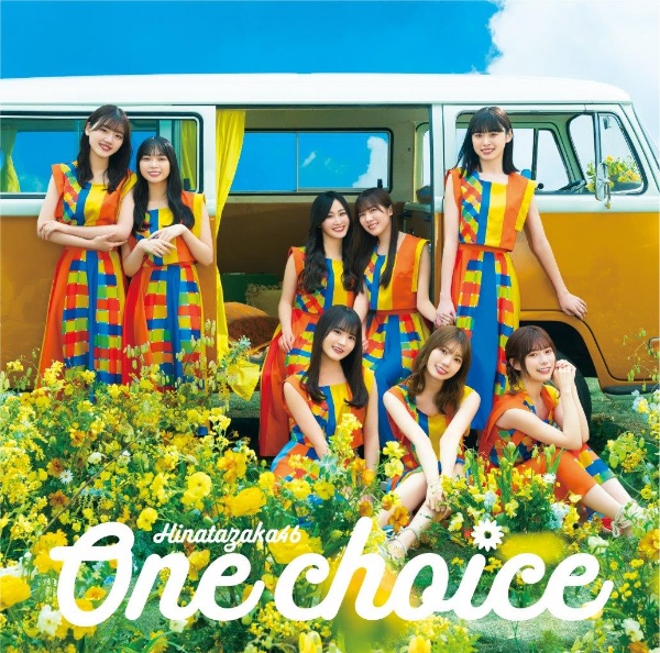 Ｏｎｅ　ｃｈｏｉｃｅ　通常盤