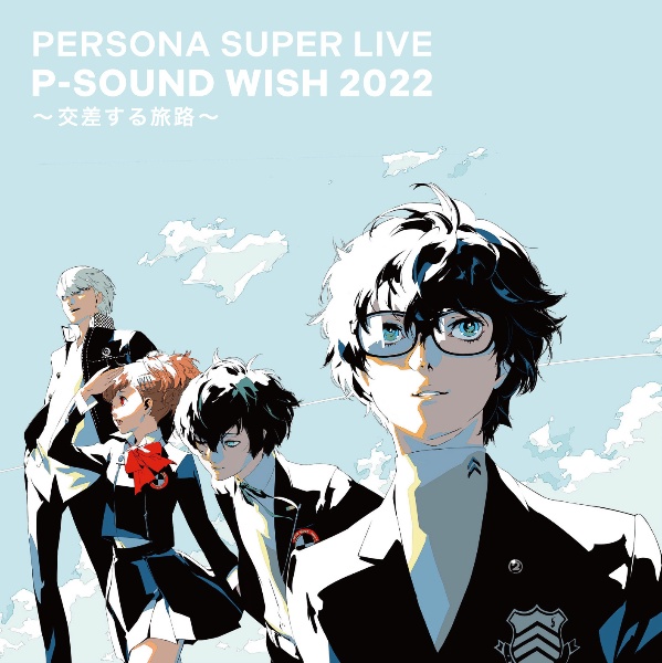 ＰＥＲＳＯＮＡ　ＳＵＰＥＲ　ＬＩＶＥ　Ｐ－ＳＯＵＮＤ　ＷＩＳＨ　２０２２　～交差する旅路～