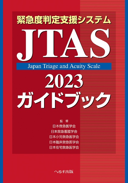 標準救急医学 第4版 Amazon.co.jp: 標準救急医学 第5版 (STANDARD TEXTBOOK) : 日本救急