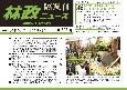 林政ニュース　隔週刊(697)