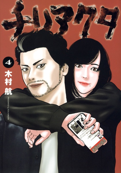 チリアクタ（4）