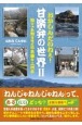 おかしんだいねぇ！甘楽弁の世界　知りゃあ知るほど不思議な上州弁(2)