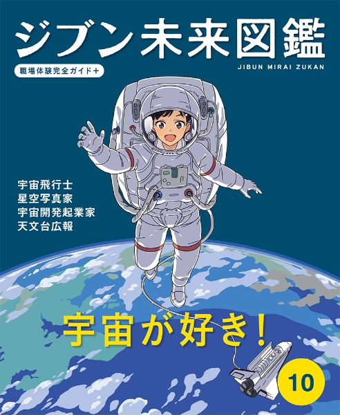宇宙が好き! 図書館用特別堅牢製本図書