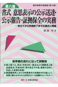 書式債権・その他財産権・動産等執行の実務 申立てから配当までの書式