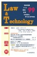 L＆T　Law＆Technology　2023．3　知的財産　バイオ　環境　情報　科学技術と法を結ぶ専門情報誌(99)