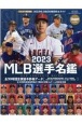 MLB選手名鑑　MLB　COMPLETE　GUIDE　2023