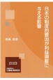 日本の制度的要因が利益調整に与える影響