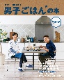 男子ごはんの本(15)