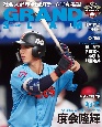 GRAND　SLAM　アマチュア・ベースボールオフィシャルガイド　2023　社会人野球の総合情報誌(61)